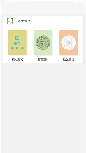 小护眼