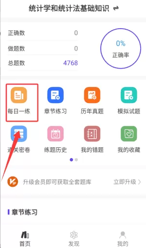 统计师智题库