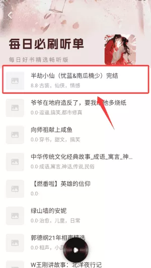 喜猫免费听书