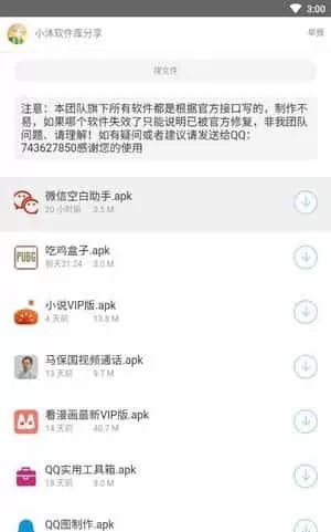 小沐软件库