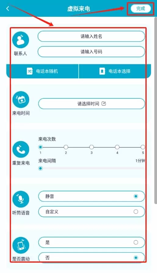 脱身电话大师