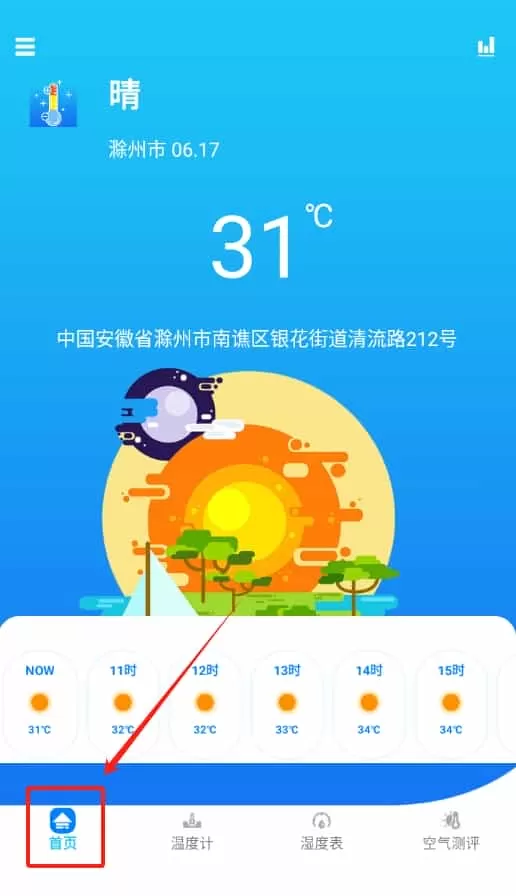 温度穿衣