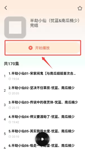喜猫免费听书