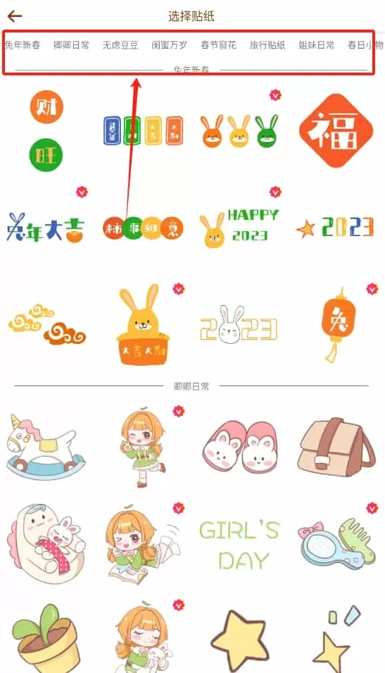 贴贴手账