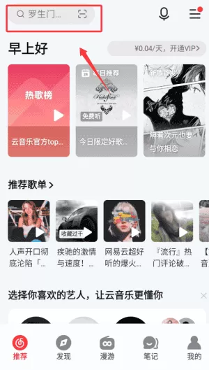 网易云音乐播放器