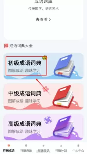 祥瑞成语