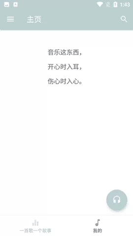 天天悦听最新版
