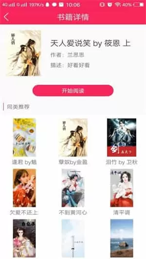 网红小说app