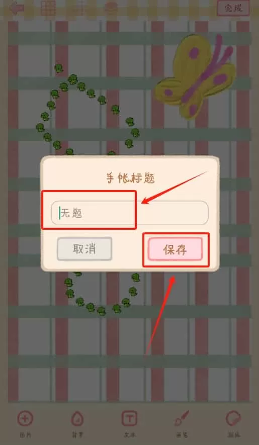天天手帐