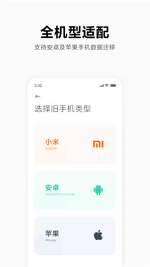 小米换机最新