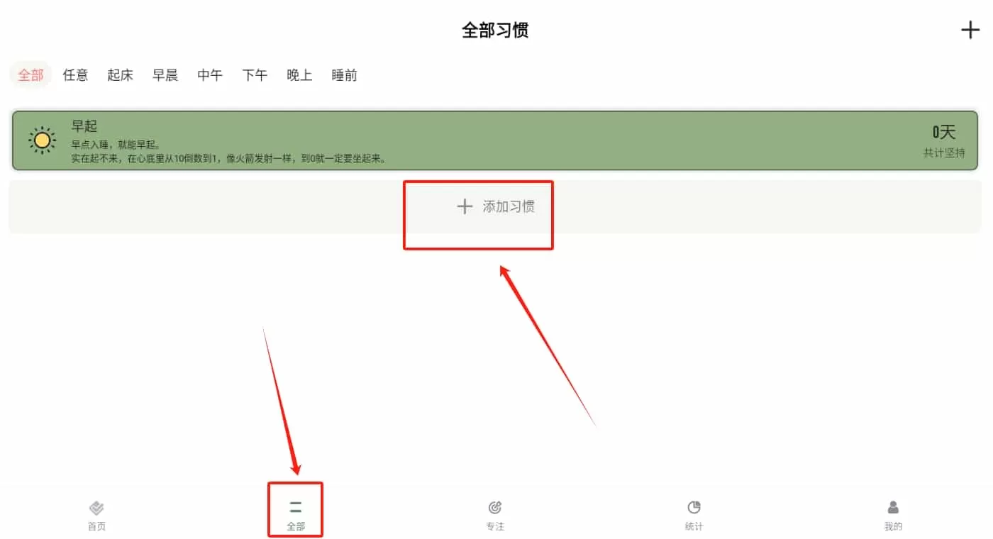 日常习惯打卡