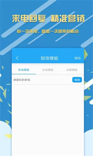销售来电宝最新版