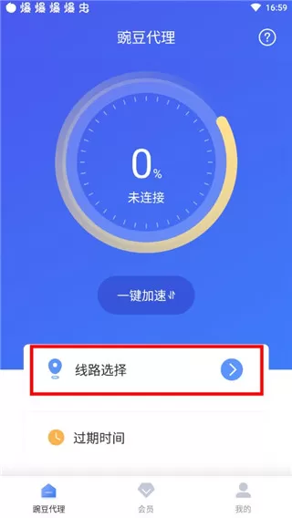 豌豆代理最新版