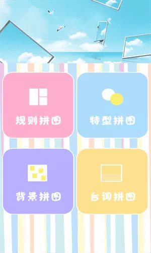 甜拼美颜相机正版