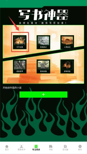 天天读书阅读器