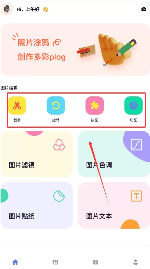 相片编辑大师