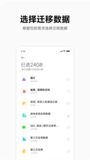 小米换机最新