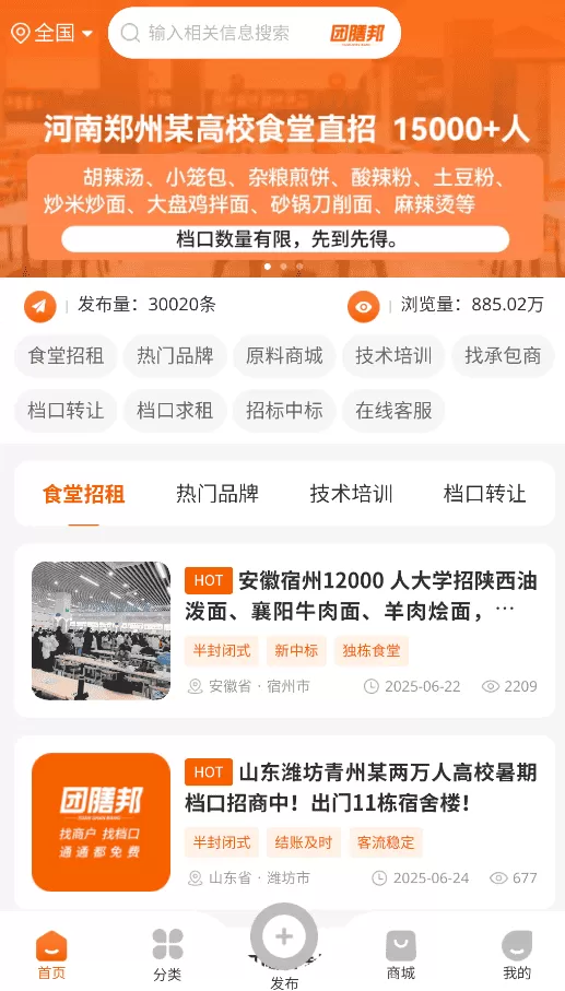 团膳邦