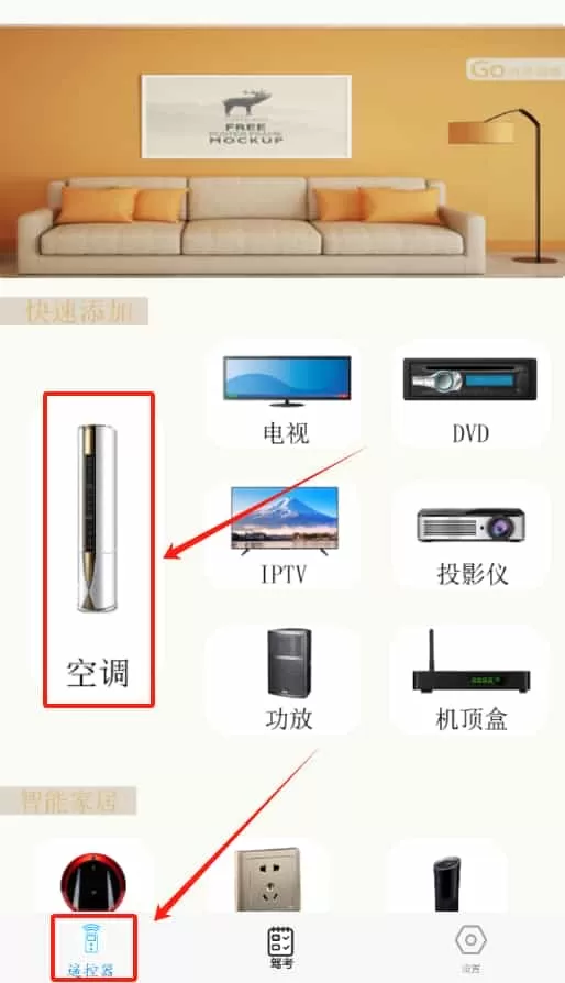 万能空调遥控盒子