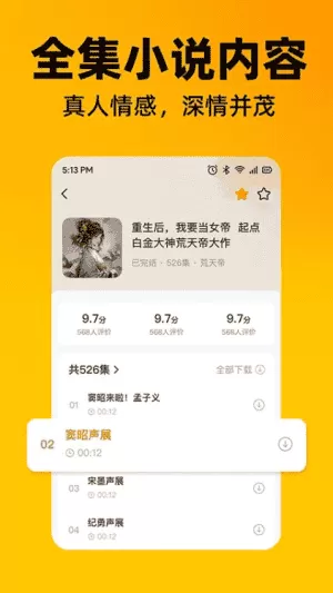 喜猫免费听书
