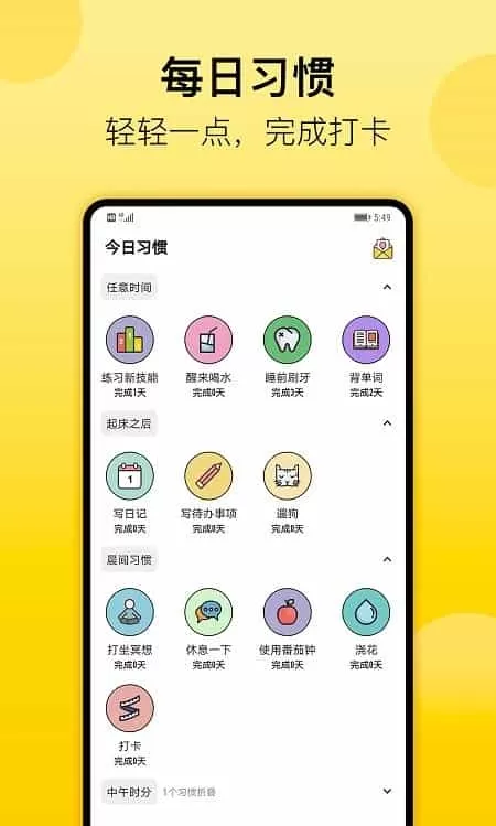日常习惯打卡
