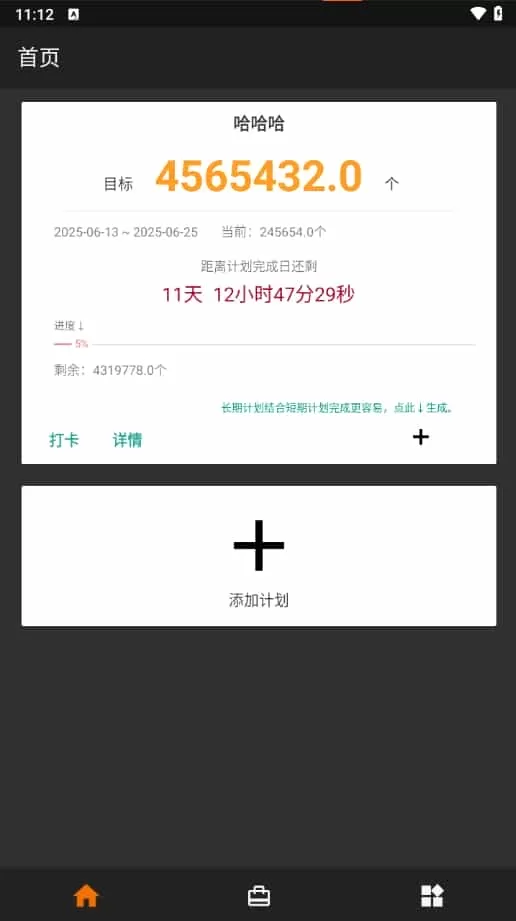 天天励志