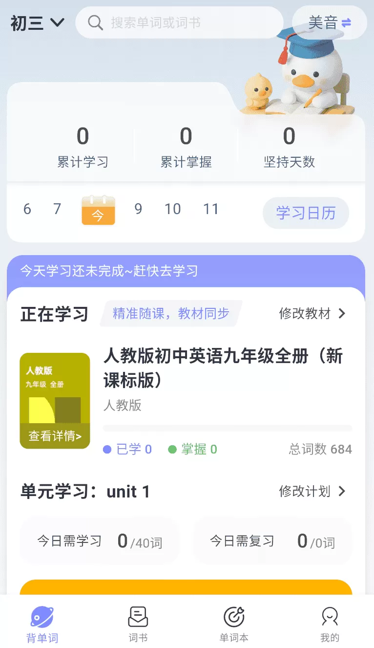 天才鸭