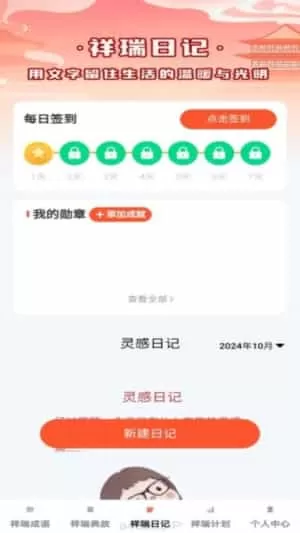 祥瑞成语