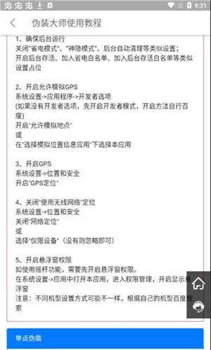 位置伪装大师免费版