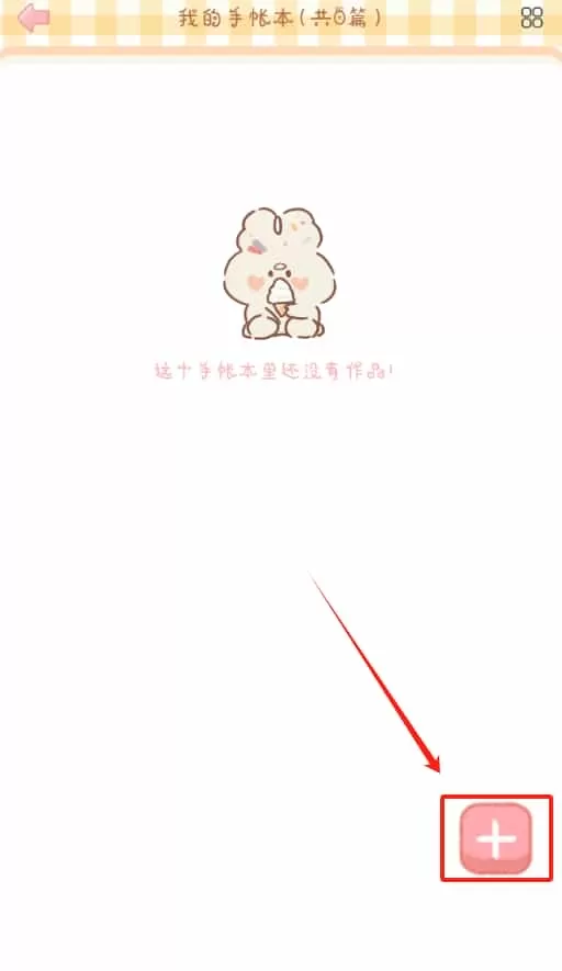 天天手帐