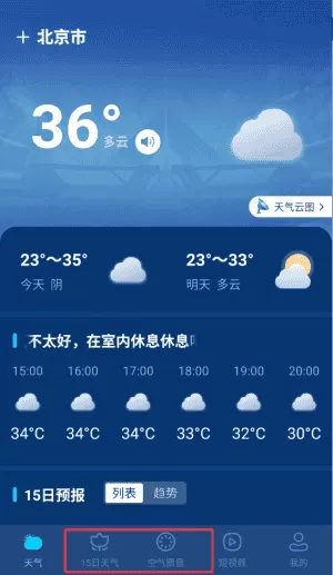 卫星准报天气