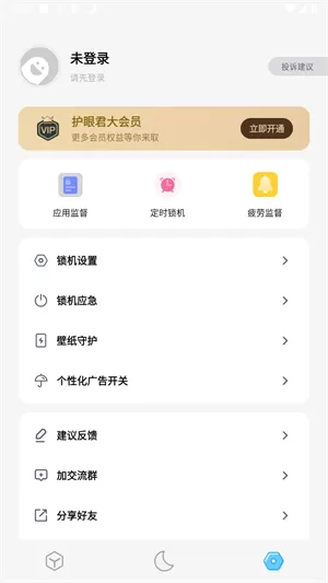 小护眼