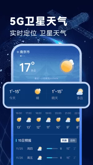 卫星准报天气
