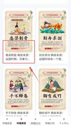 祥瑞成语