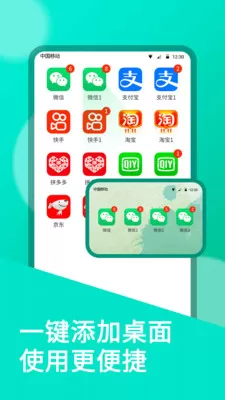 微微双开分身