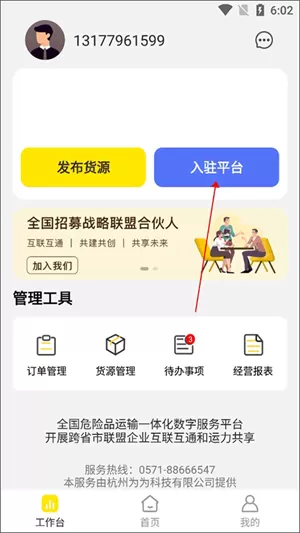 危司机