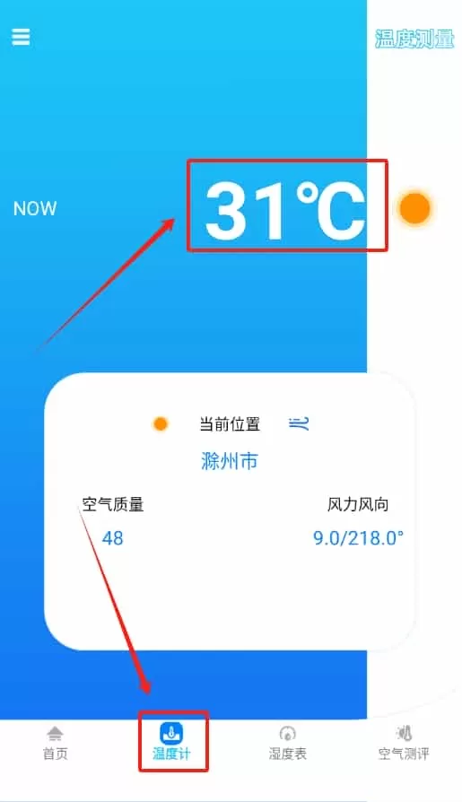 温度穿衣