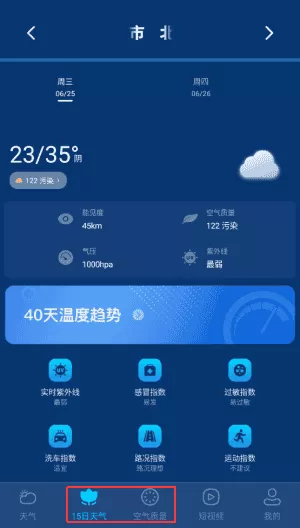 卫星准报天气