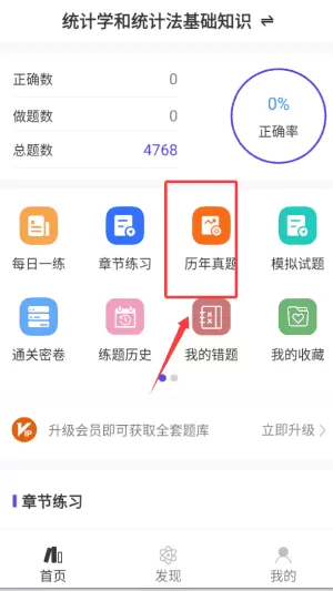 统计师智题库