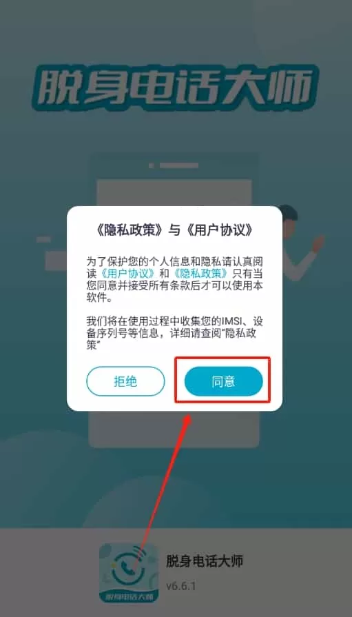 脱身电话大师