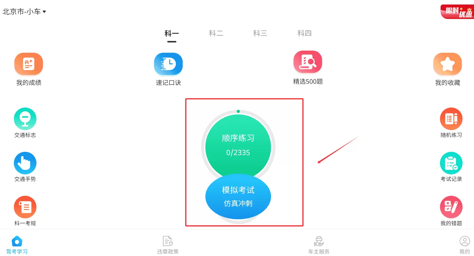 学法减分刷题宝典