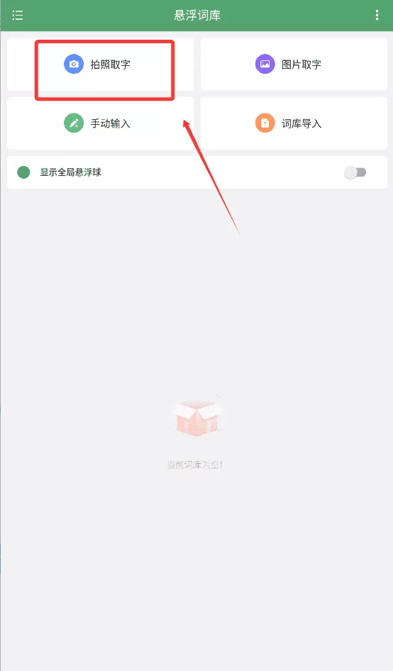 悬浮词库