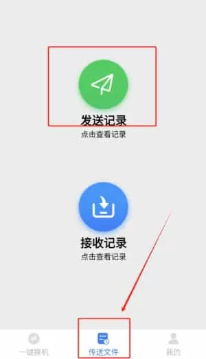手机数据迁移工具