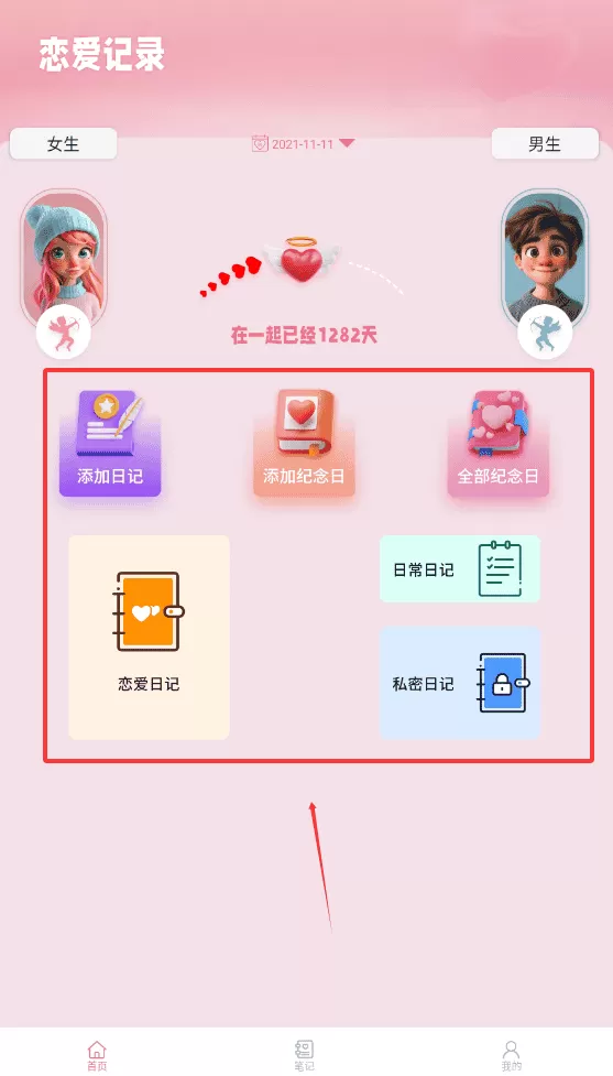 星光日记