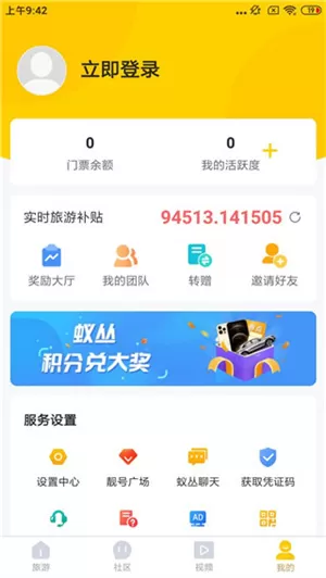 蚁丛旅游app
