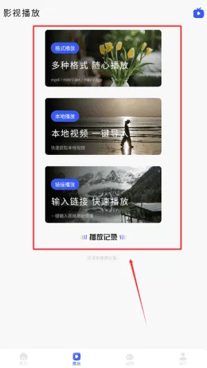 星河播放器