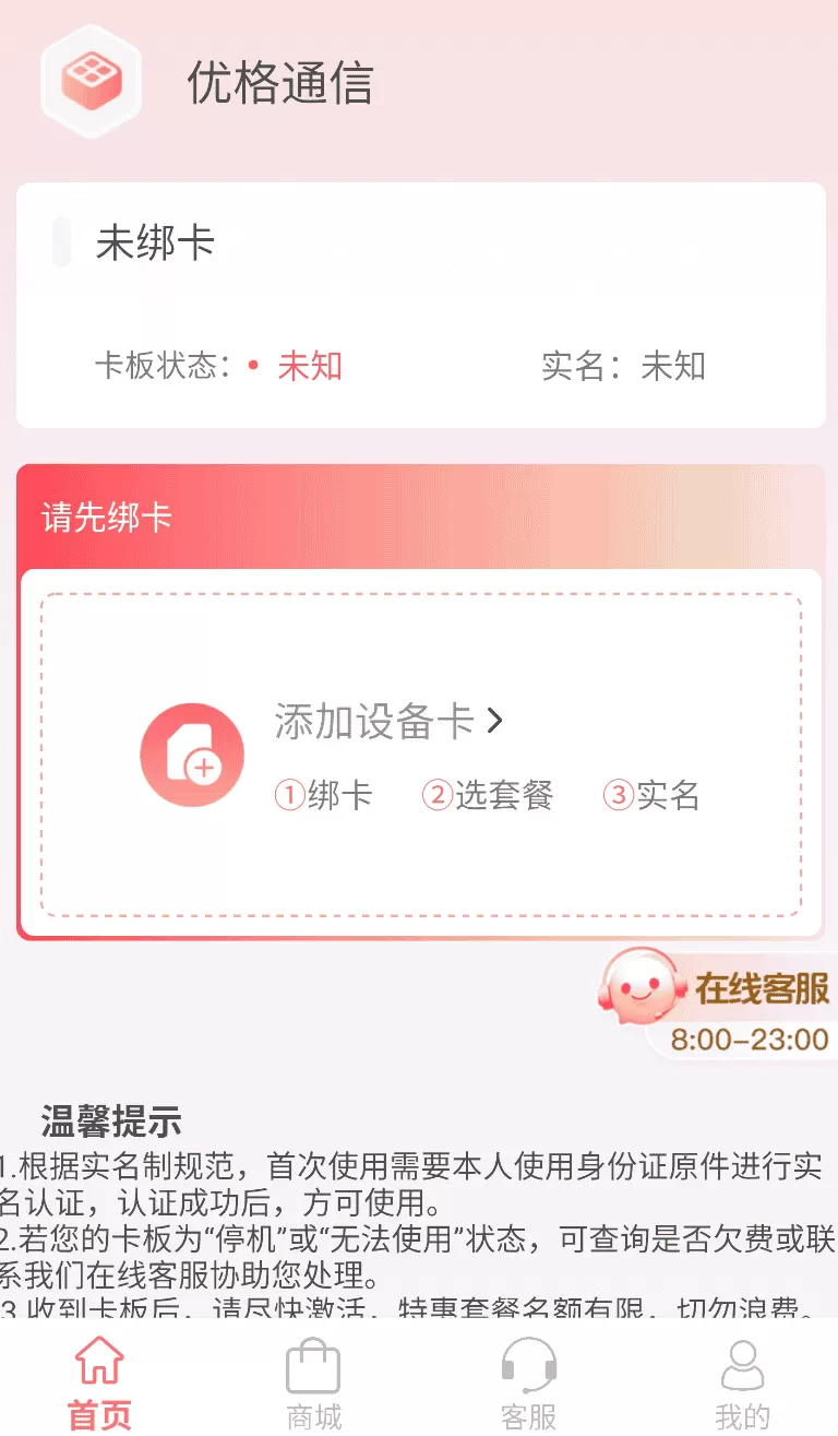 优格通信