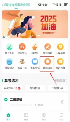 心理咨询师练题狗