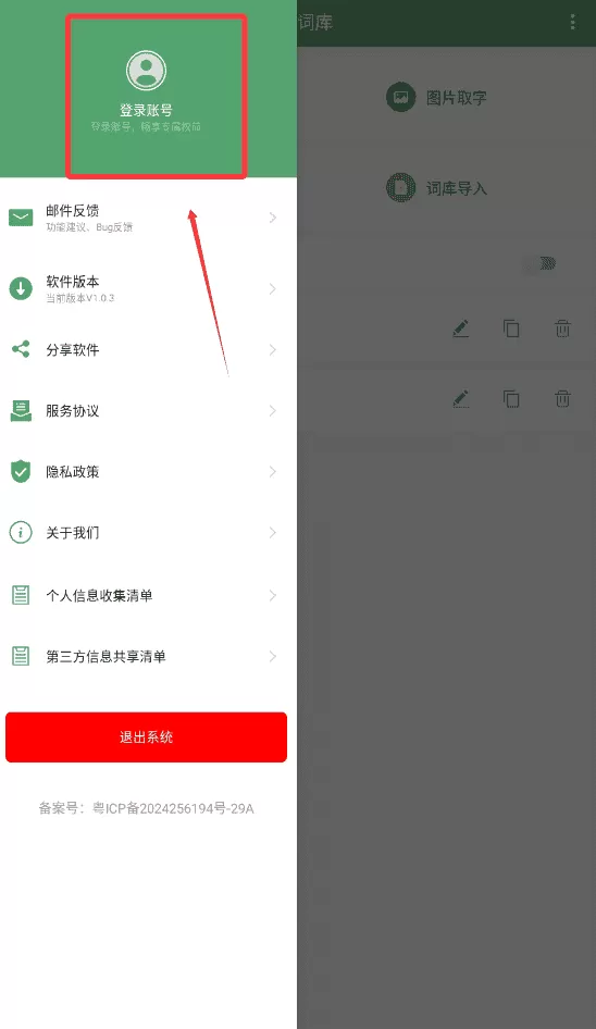 悬浮词库