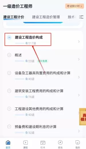 一级造价工程师考试聚题库